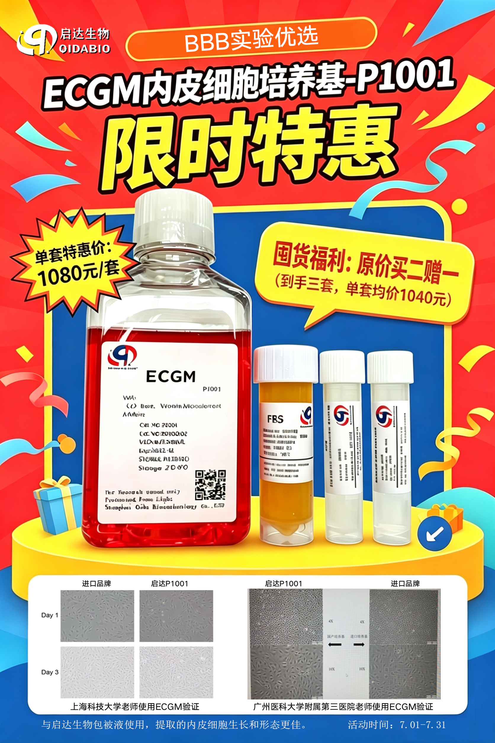 ECGM endothelial cell culture medium, limited-time promotion: 1080 yuan per set